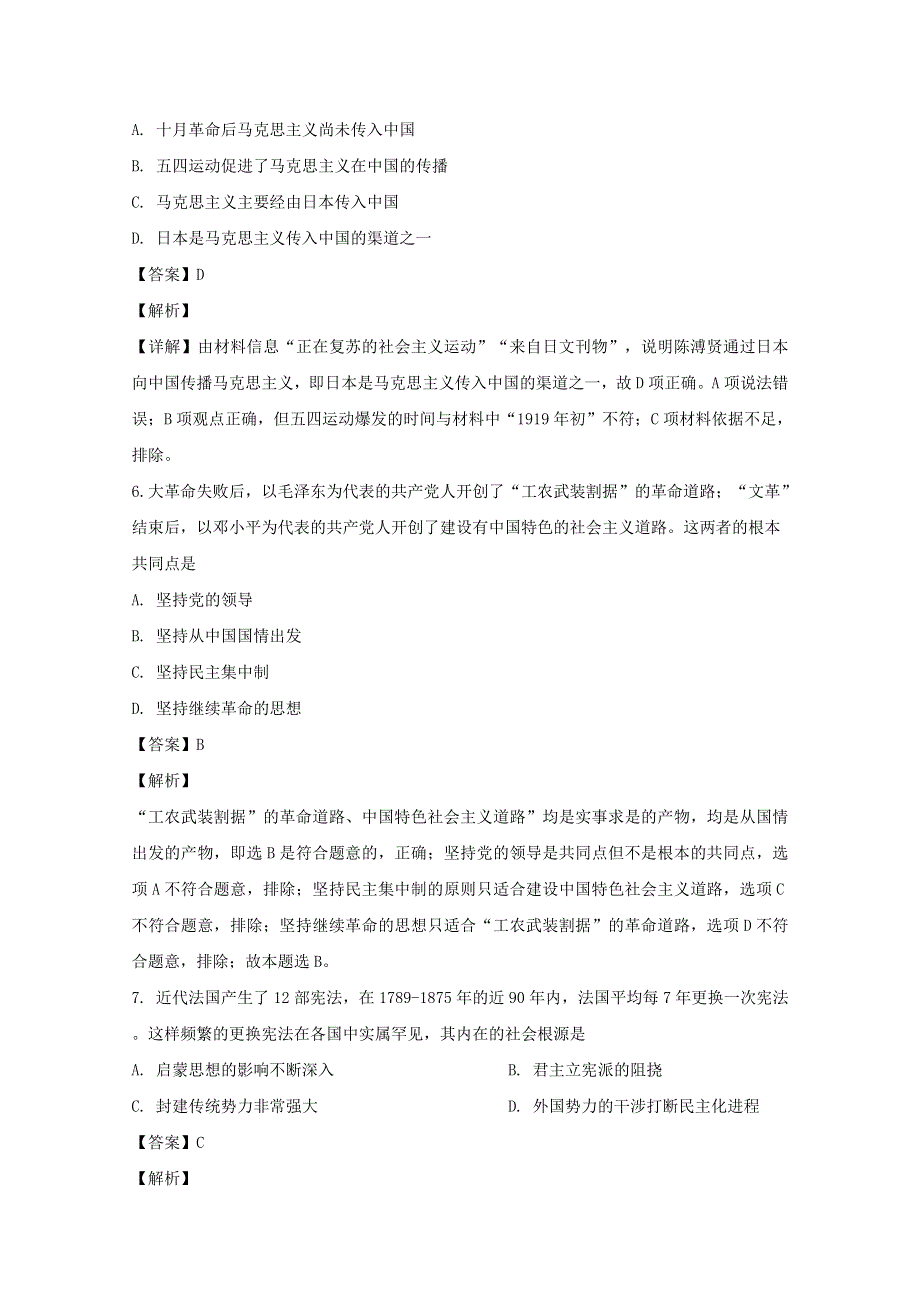 四川省泸州市泸县第五中学2019-2020学年高二历史上学期期中试题（含解析）.doc_第3页