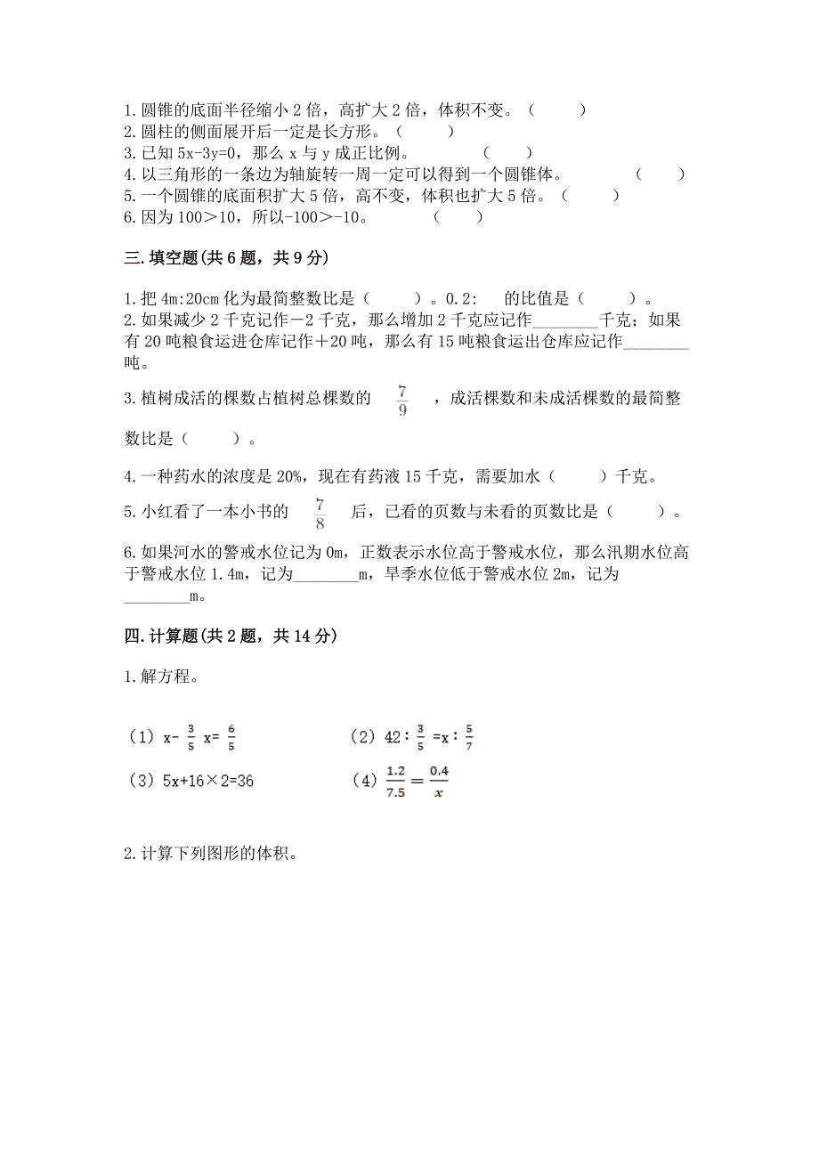 人教版六年级下册数学期末测试卷附答案【培优】.docx_第2页