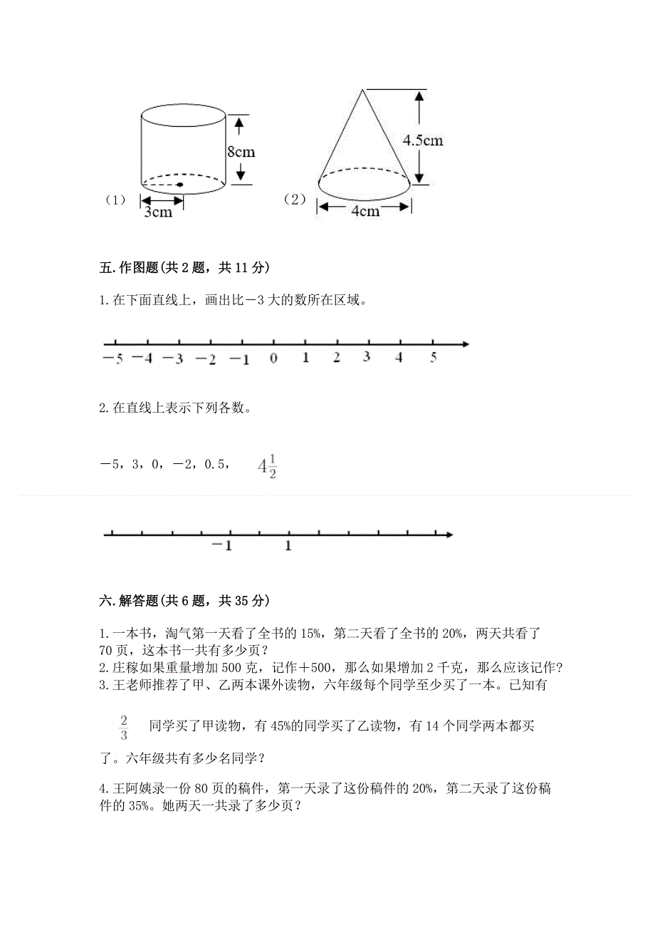 人教版六年级下册数学期末测试卷附答案【培优】.docx_第3页