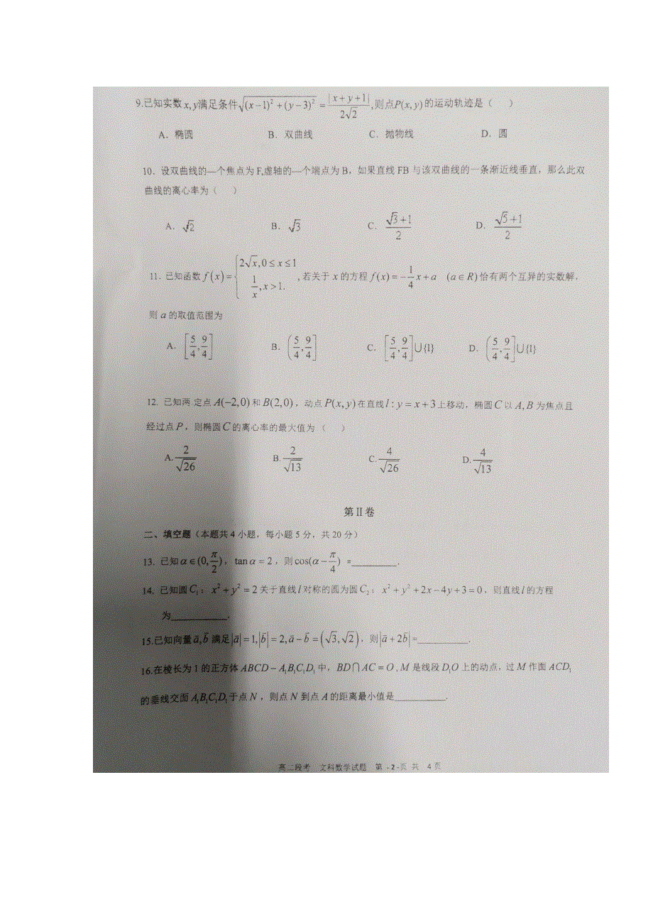 广西南宁市第二中学2019-2020学年高二上学期期中考试（文科）数学试题 扫描版含答案.doc_第2页