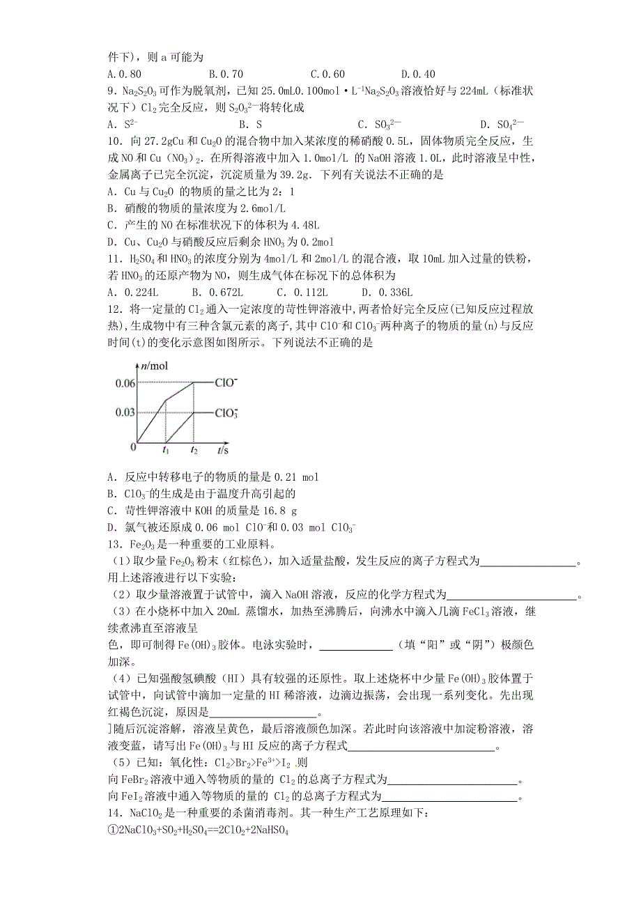 山东省枣庄四中学2017届高三上学期化学期末复习自测题（一） WORD版含答案.doc_第2页