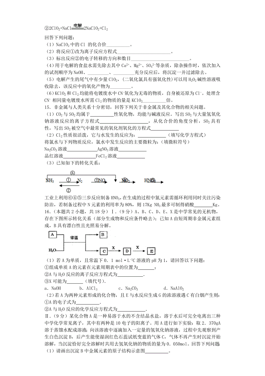 山东省枣庄四中学2017届高三上学期化学期末复习自测题（一） WORD版含答案.doc_第3页