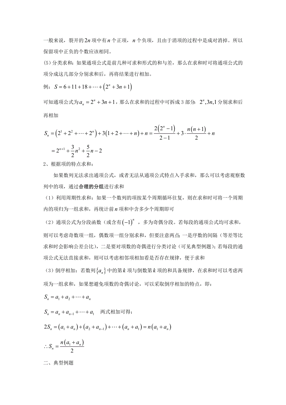 2022届高中数学 微专题54 数列求和（含通项公式与求和习题练习（含解析）.doc_第3页