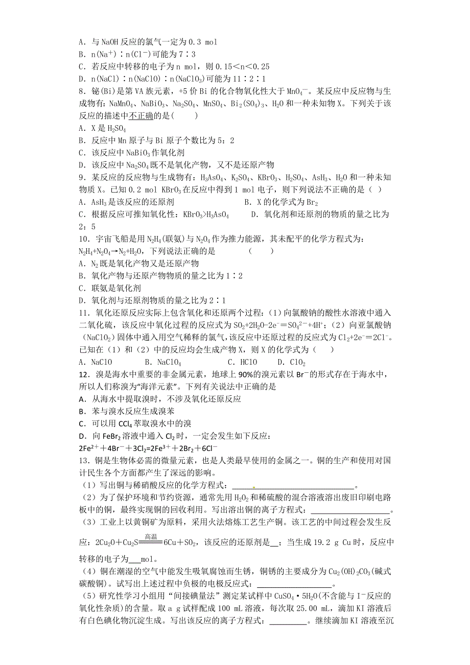 山东省枣庄四中学2017届高三上学期化学期末复习自测题（三） WORD版含答案.doc_第2页