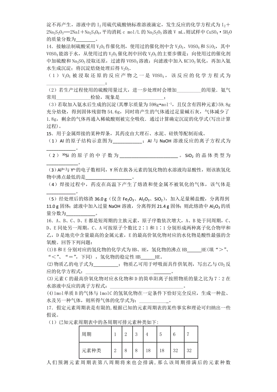 山东省枣庄四中学2017届高三上学期化学期末复习自测题（三） WORD版含答案.doc_第3页