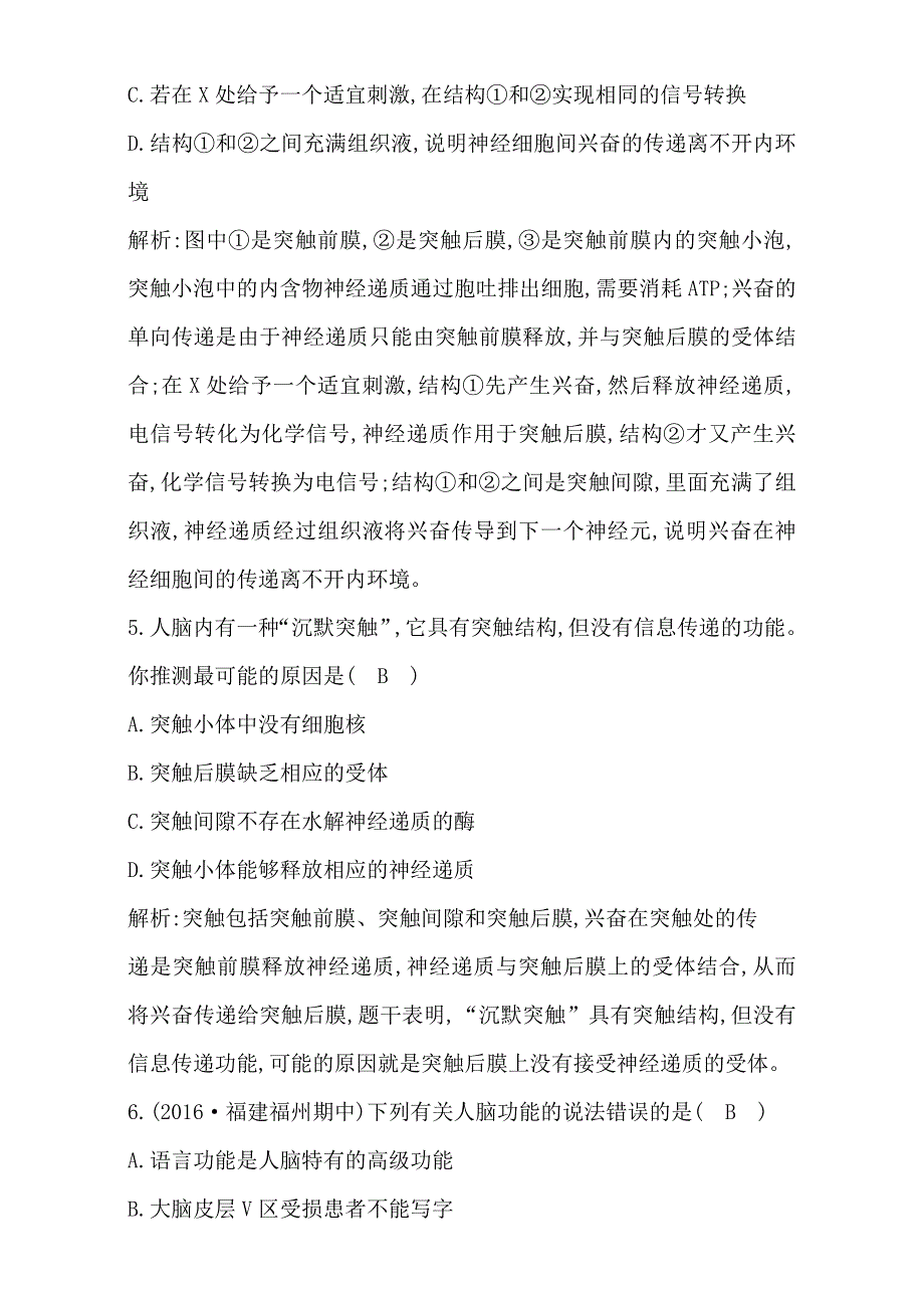 2018高考生物（全国通用版）大一轮复习（检测）第八单元　生命活动的调节第25讲　神经调节 WORD版含解析.doc_第3页