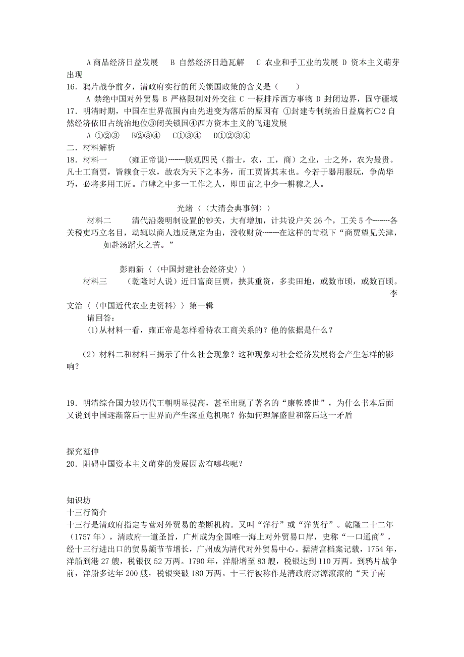 《河东教育》高中历史同步练习岳麓版必修2 第6课《近代前夜的发展与迟滞》.doc_第3页