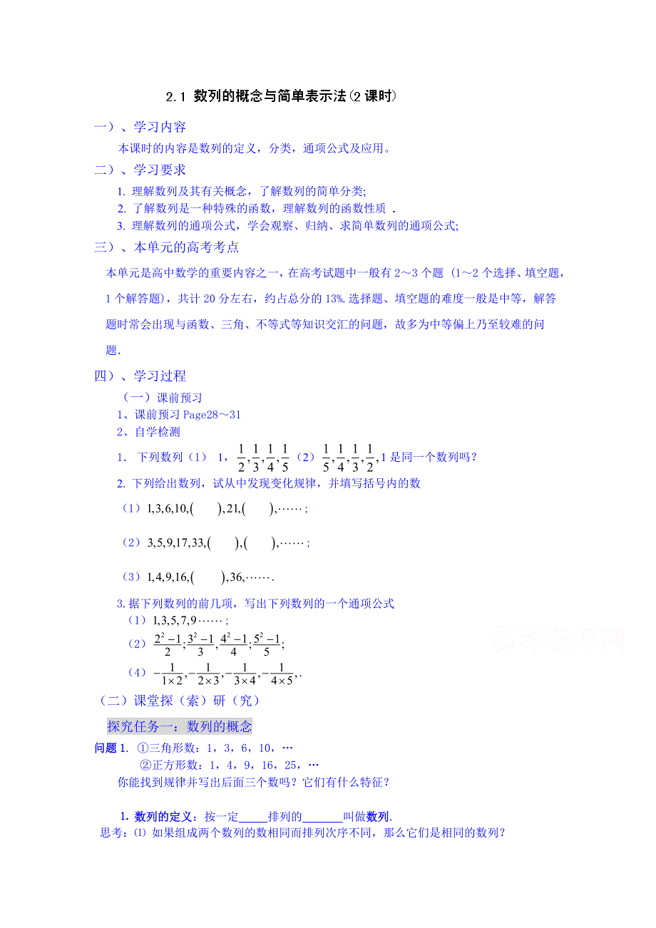 广东省化州市实验中学高中数学导学案必修五：数列概念2.doc_第1页