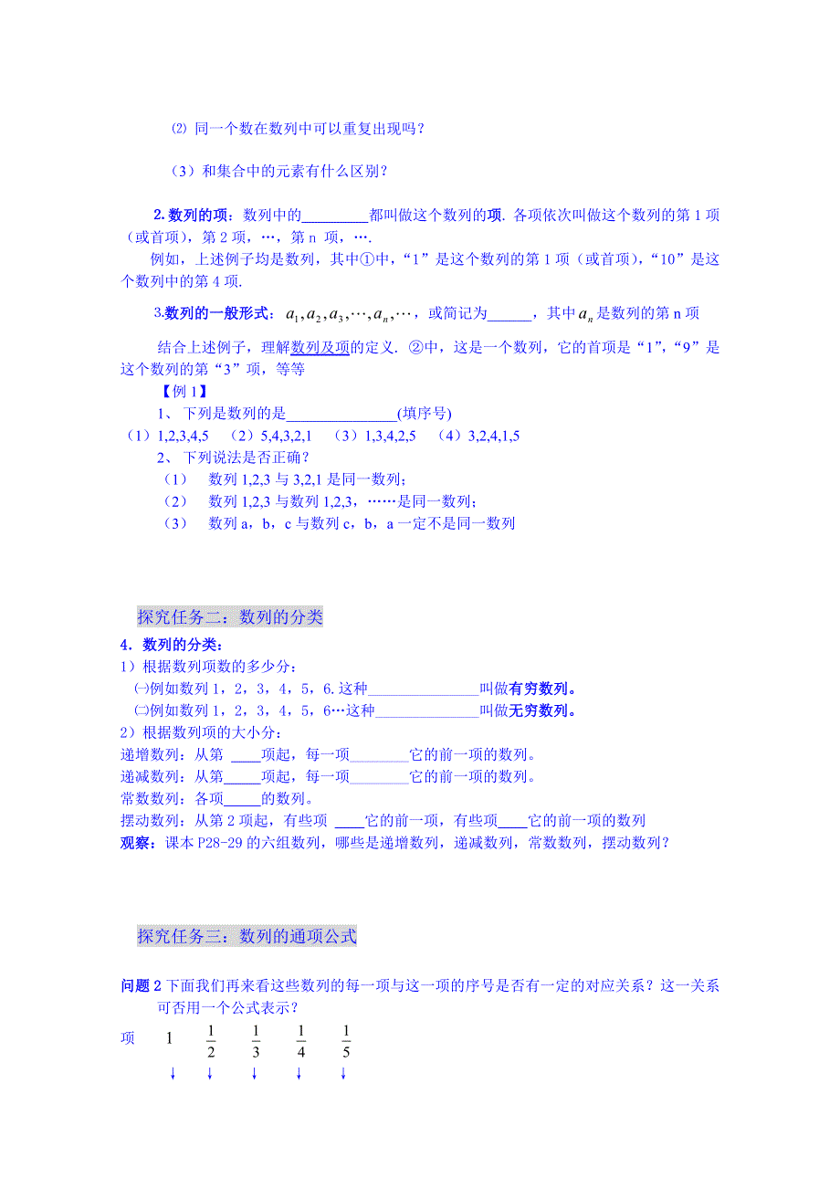 广东省化州市实验中学高中数学导学案必修五：数列概念2.doc_第2页