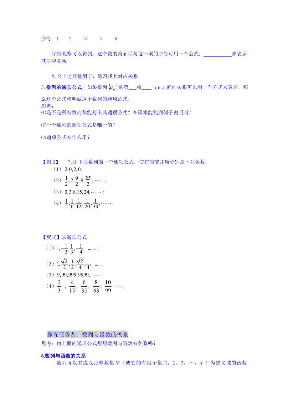 广东省化州市实验中学高中数学导学案必修五：数列概念2.doc_第3页