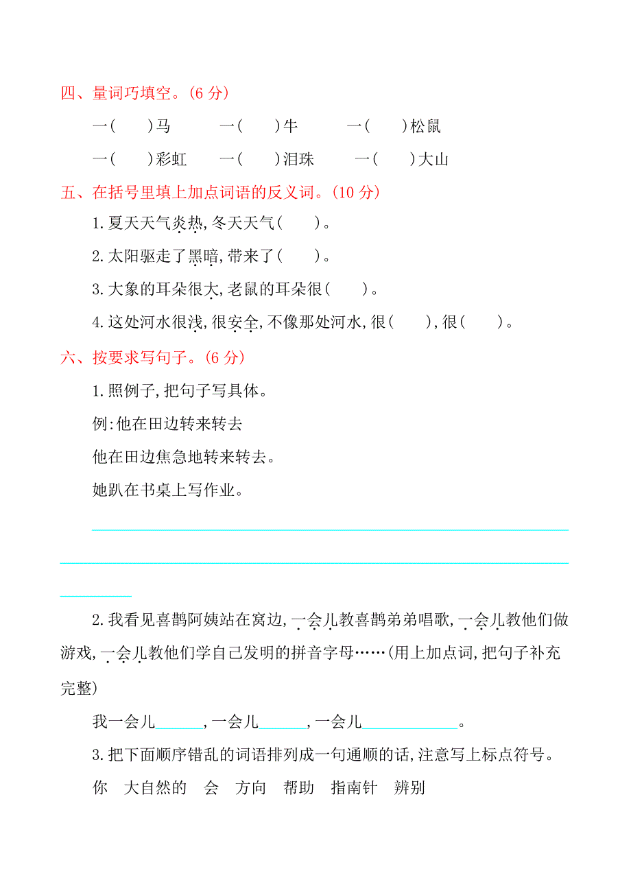 部编二年级语文下册期末检测③卷及答案.pdf_第2页