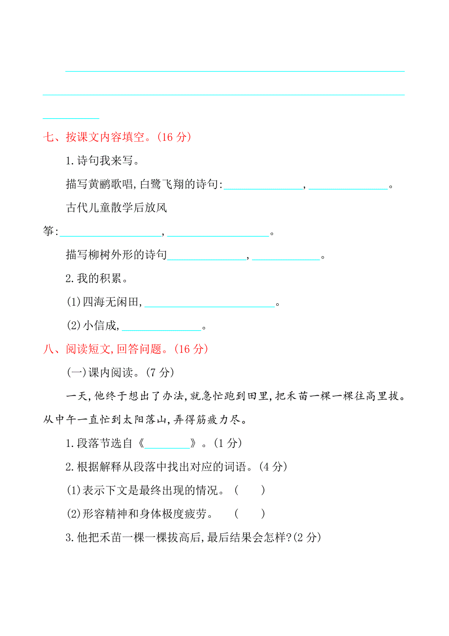 部编二年级语文下册期末检测③卷及答案.pdf_第3页