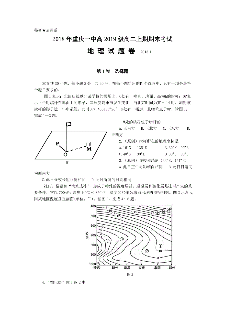 《发布》重庆一中2017-2018学年高二上学期期末考试题 地理 WORD版含答案.doc_第1页