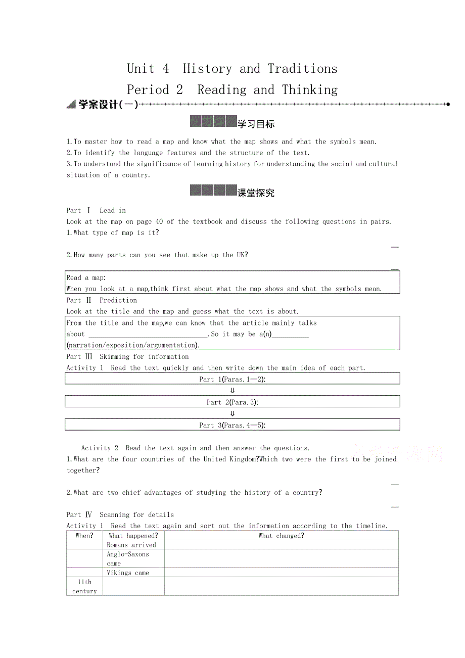 新教材2020-2021学年高中英语人教必修第二册学案：UNIT4PERIOD 2 READINGANDTHINKING WORD版含解析.docx_第1页