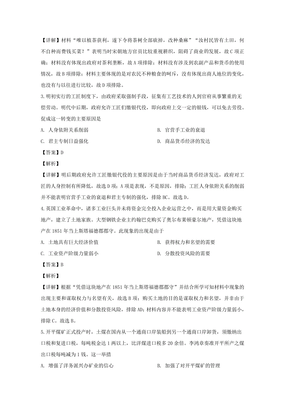 四川省泸州市泸县第五中学2019-2020学年高一历史上学期期末模拟考试试题（含解析）.doc_第2页