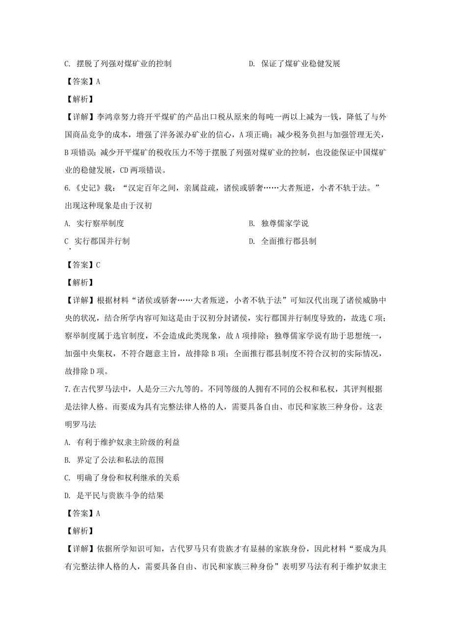 四川省泸州市泸县第五中学2019-2020学年高一历史上学期期末模拟考试试题（含解析）.doc_第3页