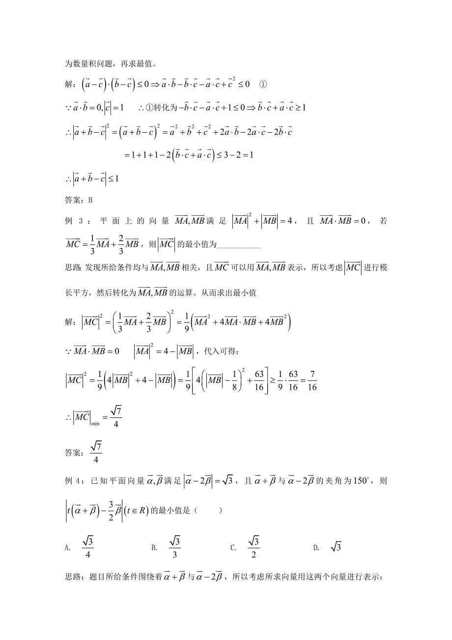 2022届高中数学 微专题33 向量的模长问题代数法（含模长习题）练习（含解析）.doc_第2页