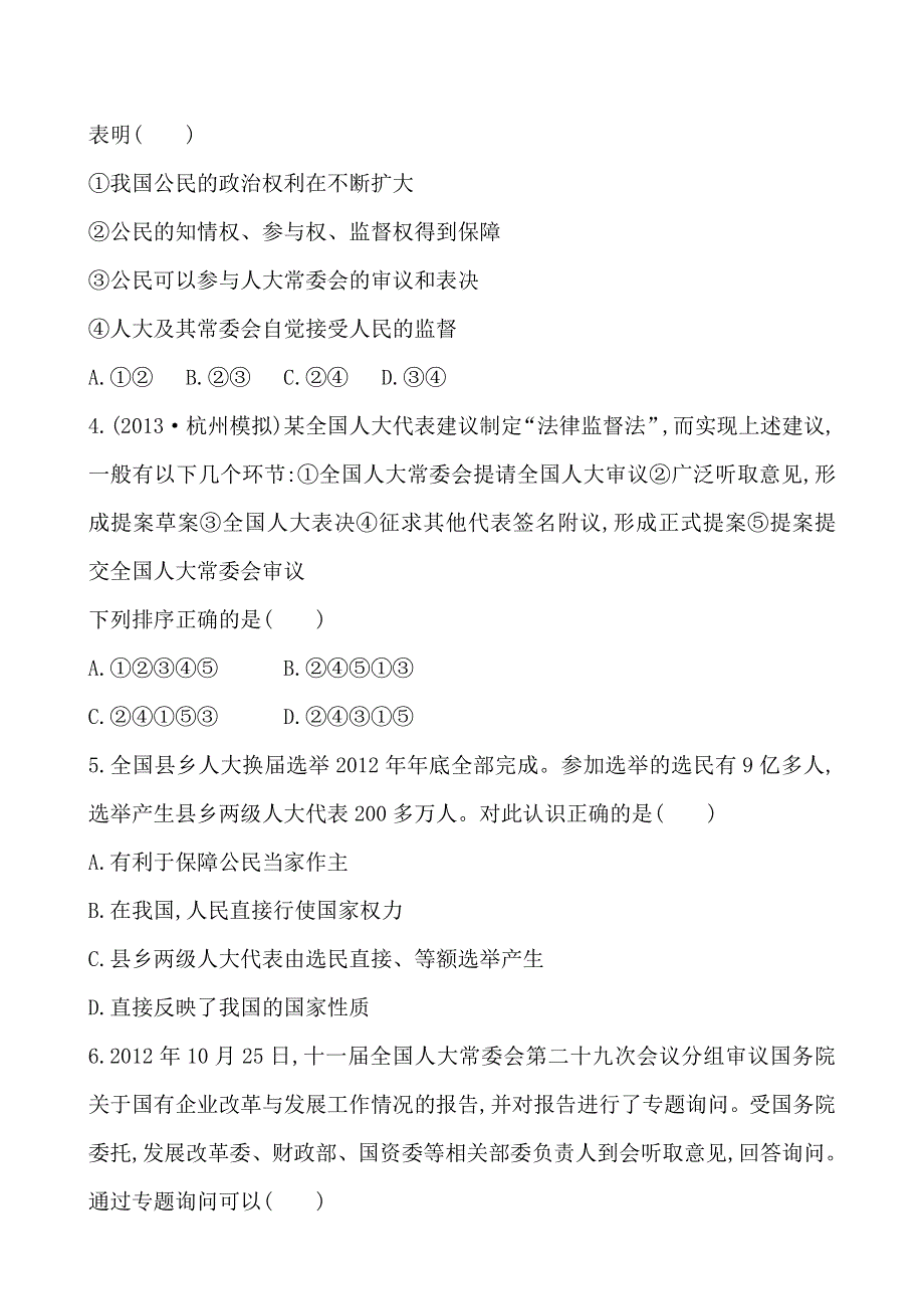 《全程复习方略》2014年高考政治一轮课时提升作业 必修2 第5课（广东专供）.doc_第2页