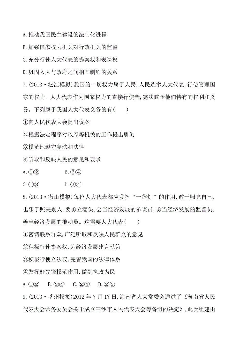 《全程复习方略》2014年高考政治一轮课时提升作业 必修2 第5课（广东专供）.doc_第3页