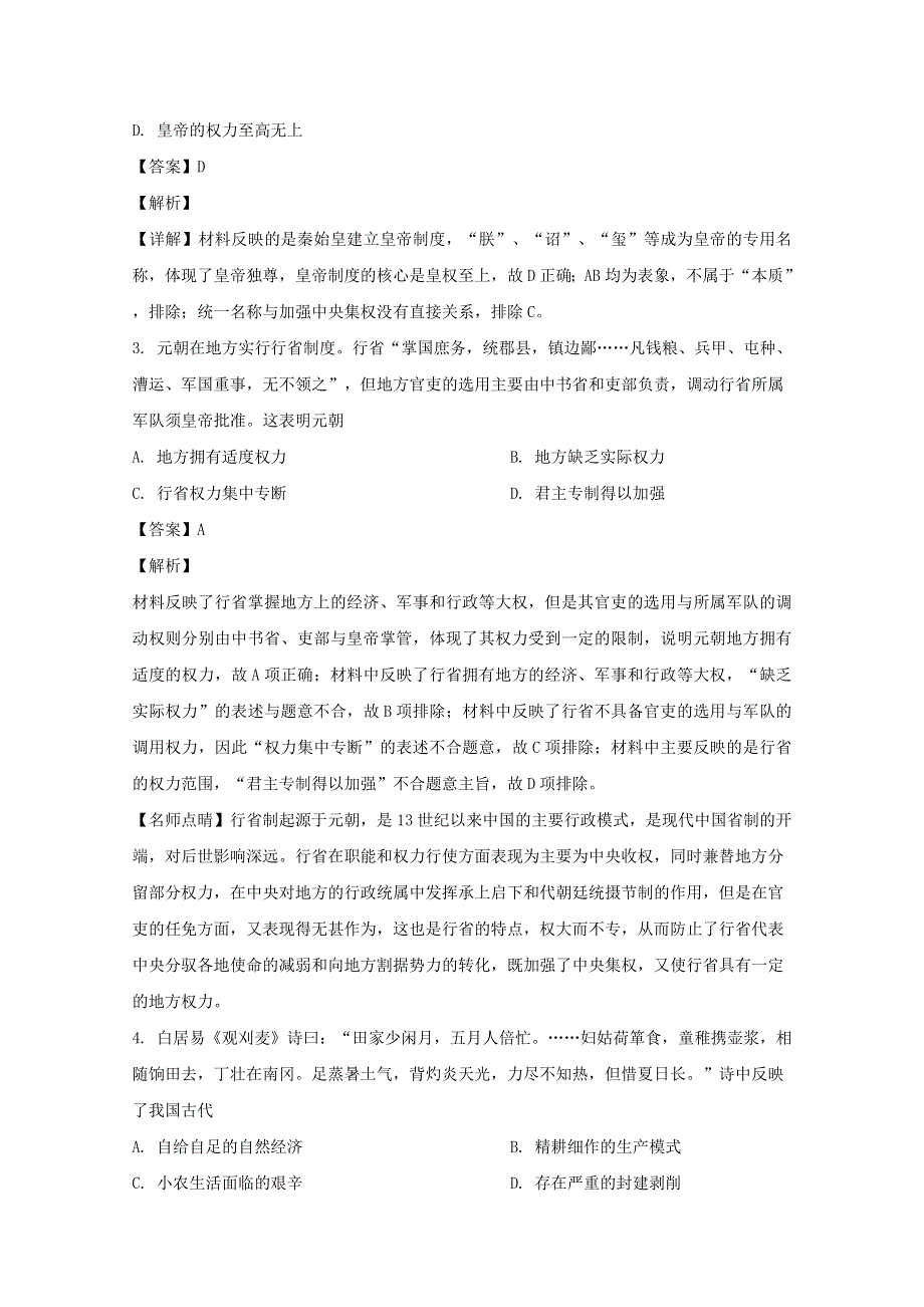 四川省泸州市泸县第五中学2019-2020学年高一历史下学期第四学月考试试题（含解析）.doc_第2页