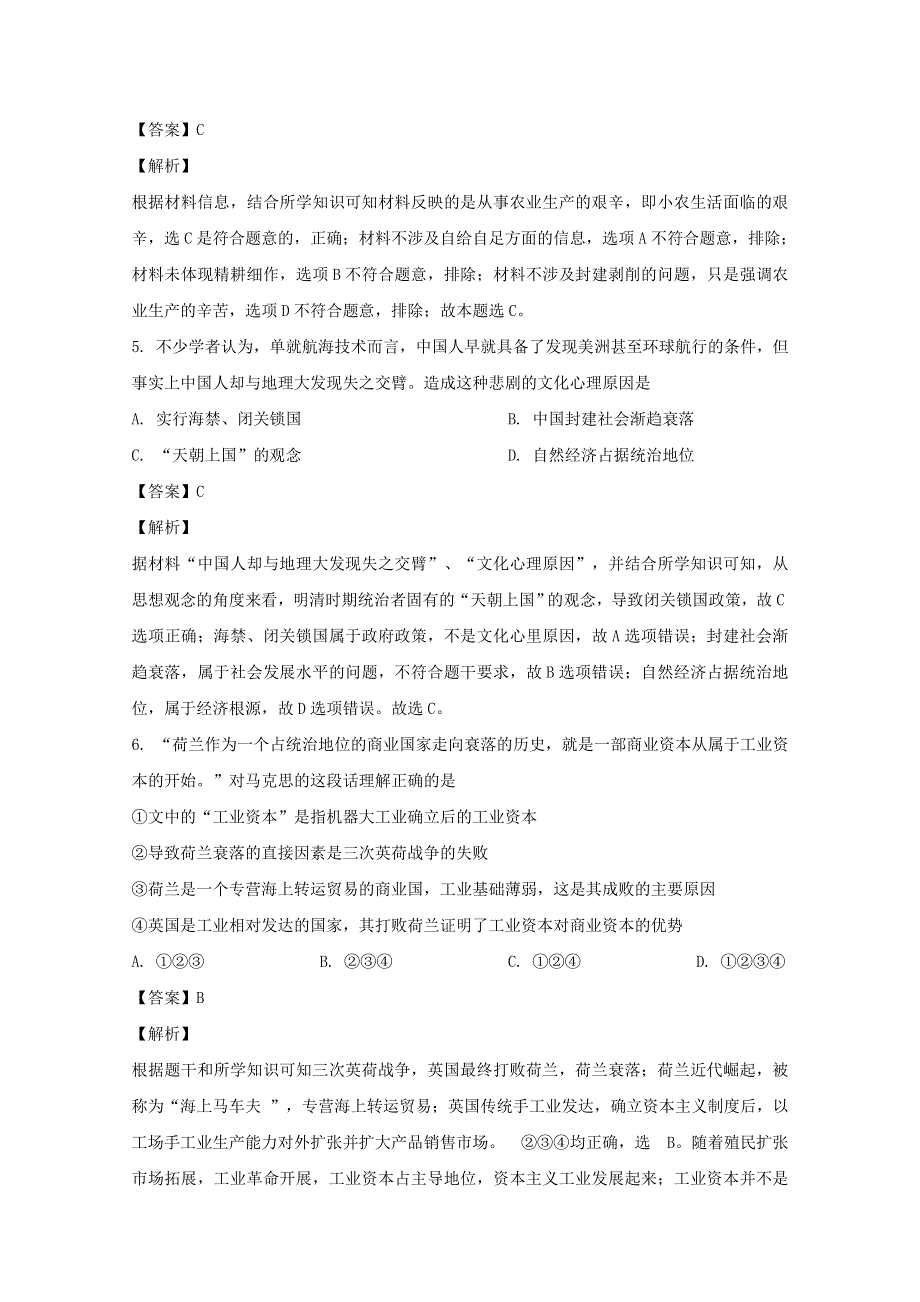 四川省泸州市泸县第五中学2019-2020学年高一历史下学期第四学月考试试题（含解析）.doc_第3页