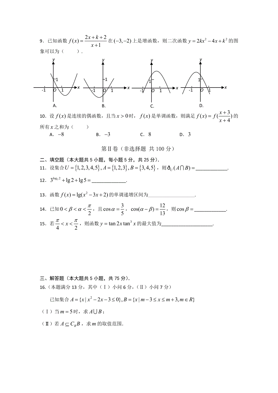 《发布》重庆八中2012-2013学年高一上学期期末考试 数学 WORD版含答案.doc_第2页