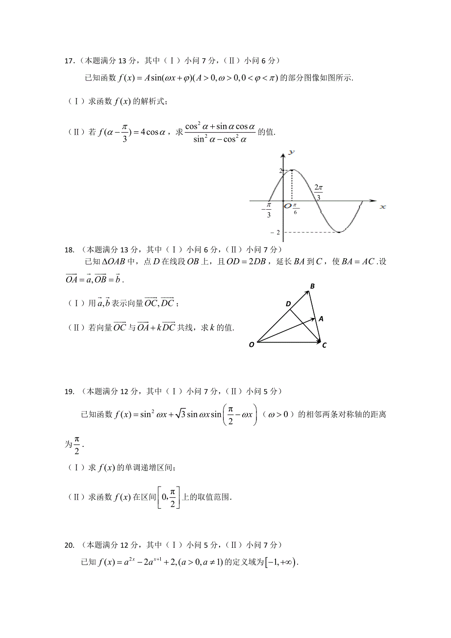 《发布》重庆八中2012-2013学年高一上学期期末考试 数学 WORD版含答案.doc_第3页