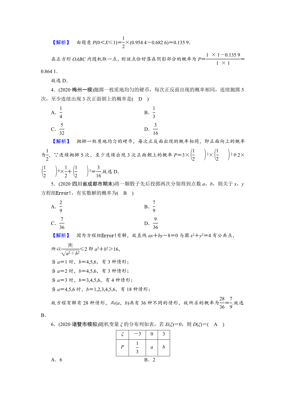 2021届高考数学二轮复习 第二部分 专题四 第1讲（理科）专题训练14 概率、随机变量及其分布列（含解析）新人教版.doc_第2页