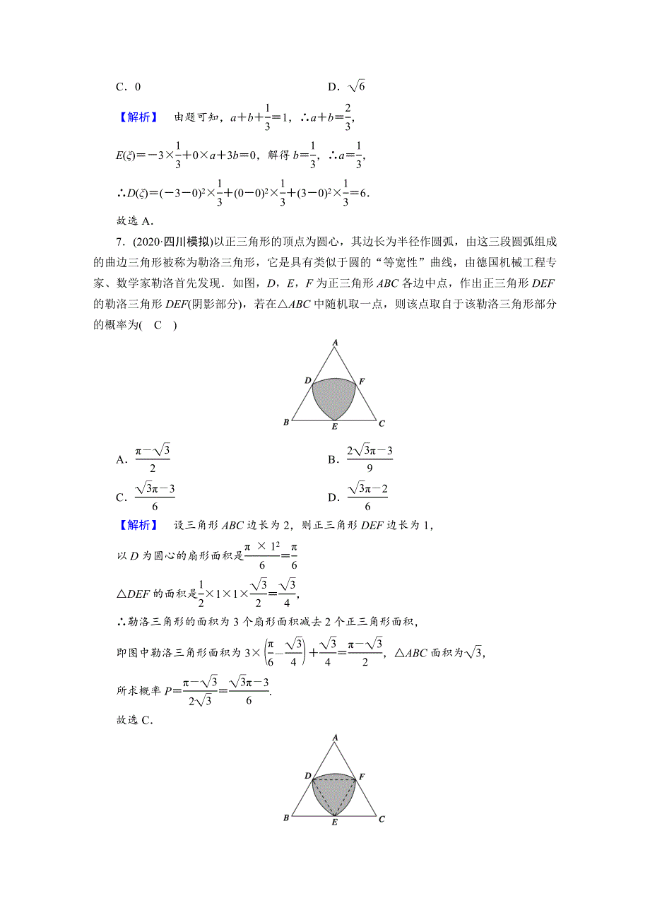 2021届高考数学二轮复习 第二部分 专题四 第1讲（理科）专题训练14 概率、随机变量及其分布列（含解析）新人教版.doc_第3页