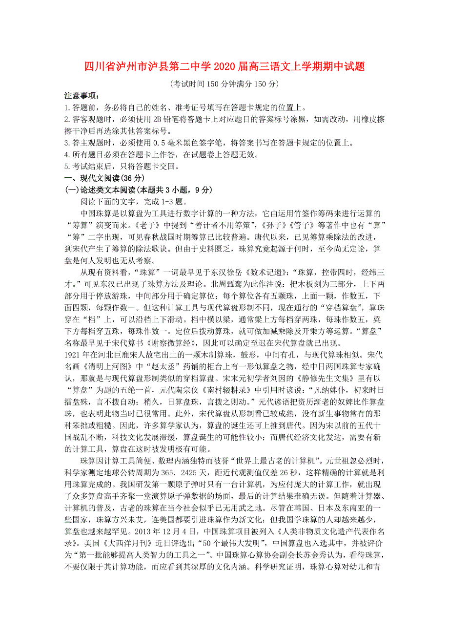 四川省泸州市泸县第二中学2020届高三语文上学期期中试题.doc_第1页