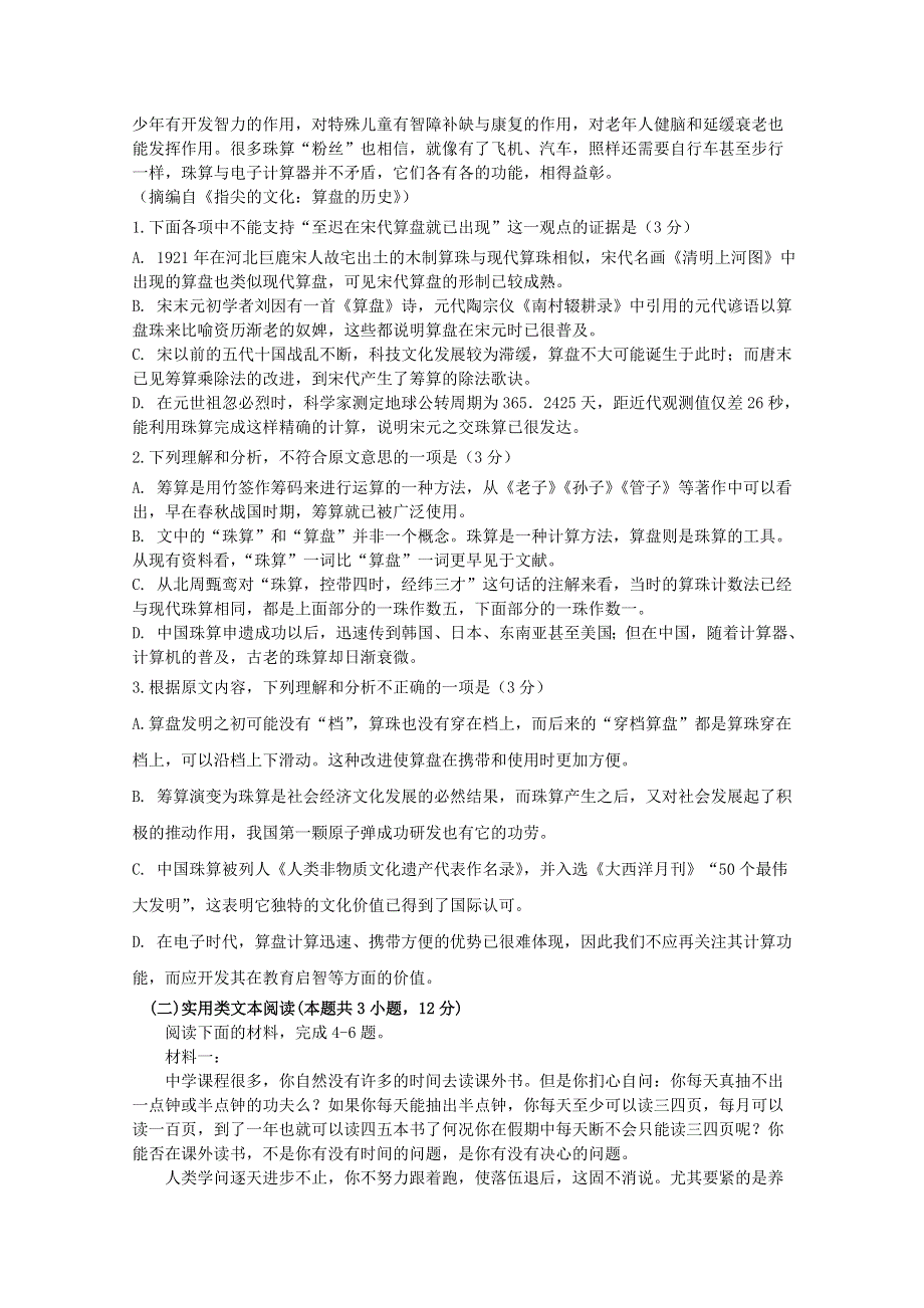 四川省泸州市泸县第二中学2020届高三语文上学期期中试题.doc_第2页