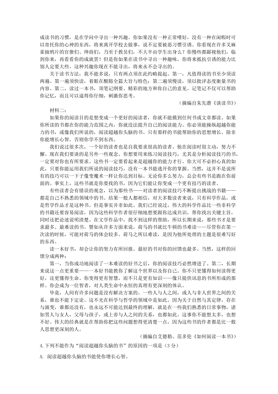 四川省泸州市泸县第二中学2020届高三语文上学期期中试题.doc_第3页