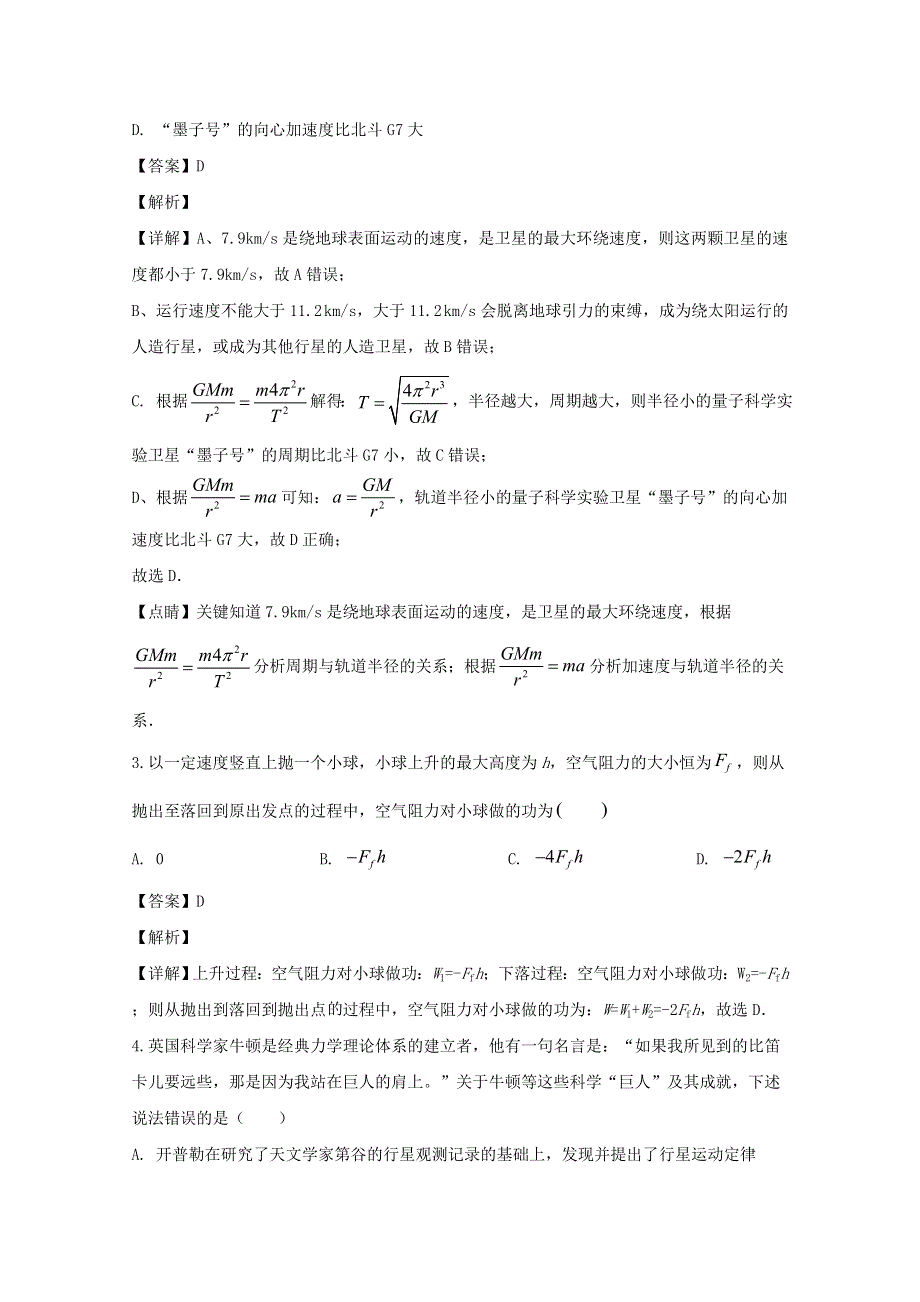 四川省泸州市泸县第五中学2019-2020学年高一物理下学期第四学月考试试题（含解析）.doc_第2页