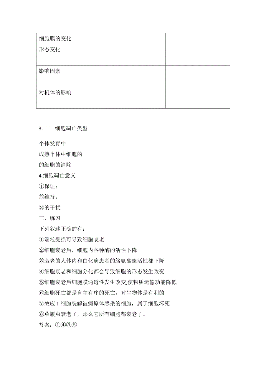 人教版（2019）高中生物必修一期末复习 6-3细胞衰老和死亡 WORD版无答案.doc_第2页