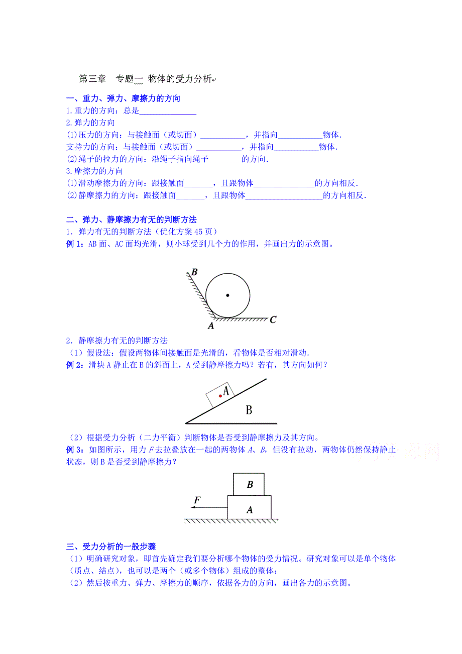 广东省化州市实验中学高中物理必修一：3.2受力分析专题 学案.doc_第1页