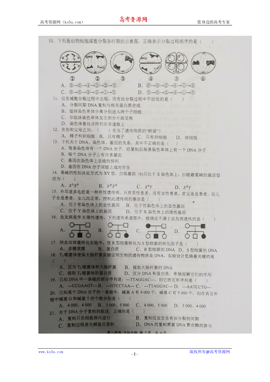 广西南宁市第二中学2019-2020学年高二上学期期中考试（文科）生物试题 扫描版含答案.doc_第2页