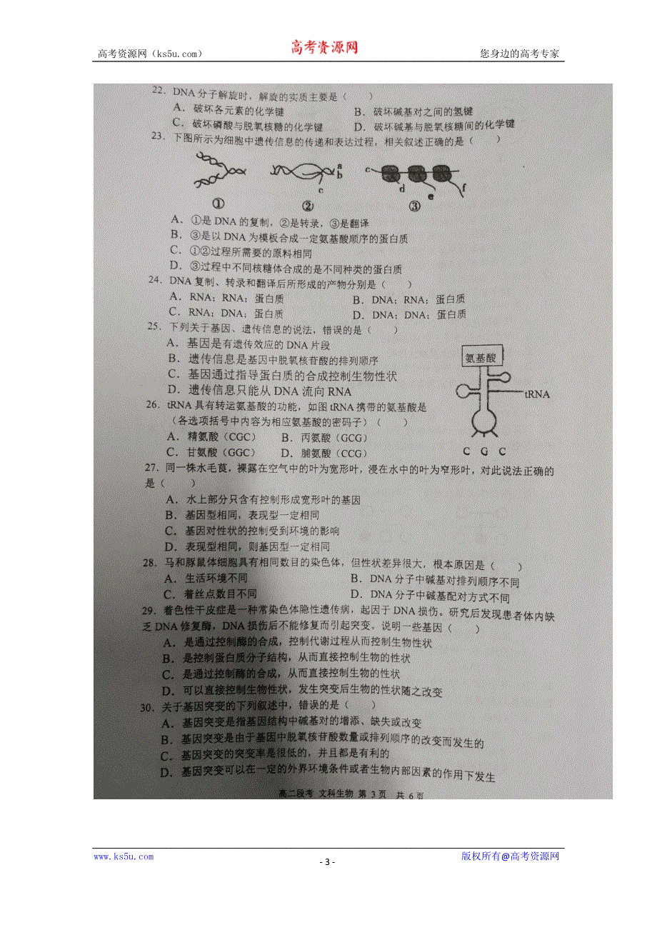 广西南宁市第二中学2019-2020学年高二上学期期中考试（文科）生物试题 扫描版含答案.doc_第3页