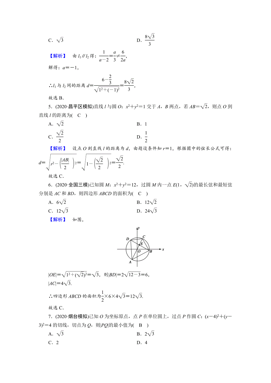 2021届高考数学二轮复习 第二部分 专题四 第2讲（文科）专题训练17 直线与圆（含解析）新人教版.doc_第2页