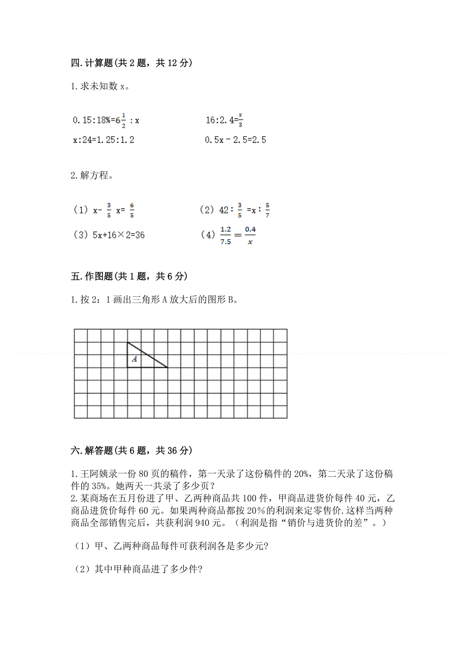 人教版六年级下册数学期末测试卷附完整答案（精选题）.docx_第3页