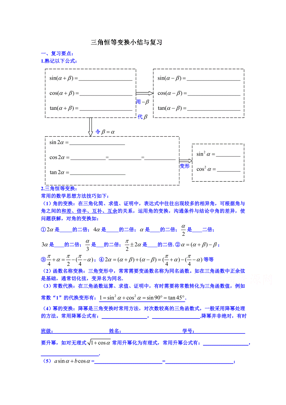 广东省化州市实验中学高中数学导学案必修五：简单的三角恒等变换.doc_第1页