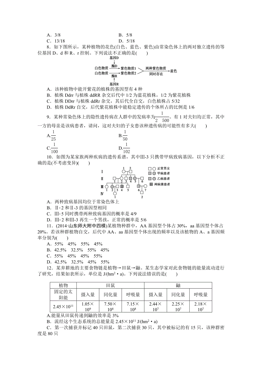 （渝闽专用）2015年高考生物二轮专练：数据计算类.doc_第2页