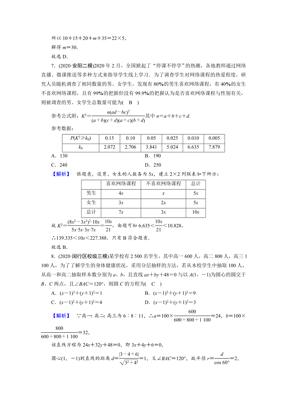 2021届高考数学二轮复习 第二部分 专题四 第2讲（理科）专题训练15 统计与统计案例（含解析）新人教版.doc_第3页