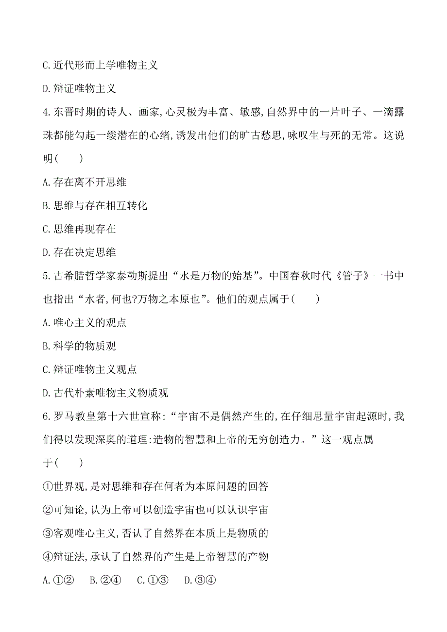 《全程复习方略》2014年高考政治一轮课时提升作业 必修4第2课（广东专供）.doc_第2页