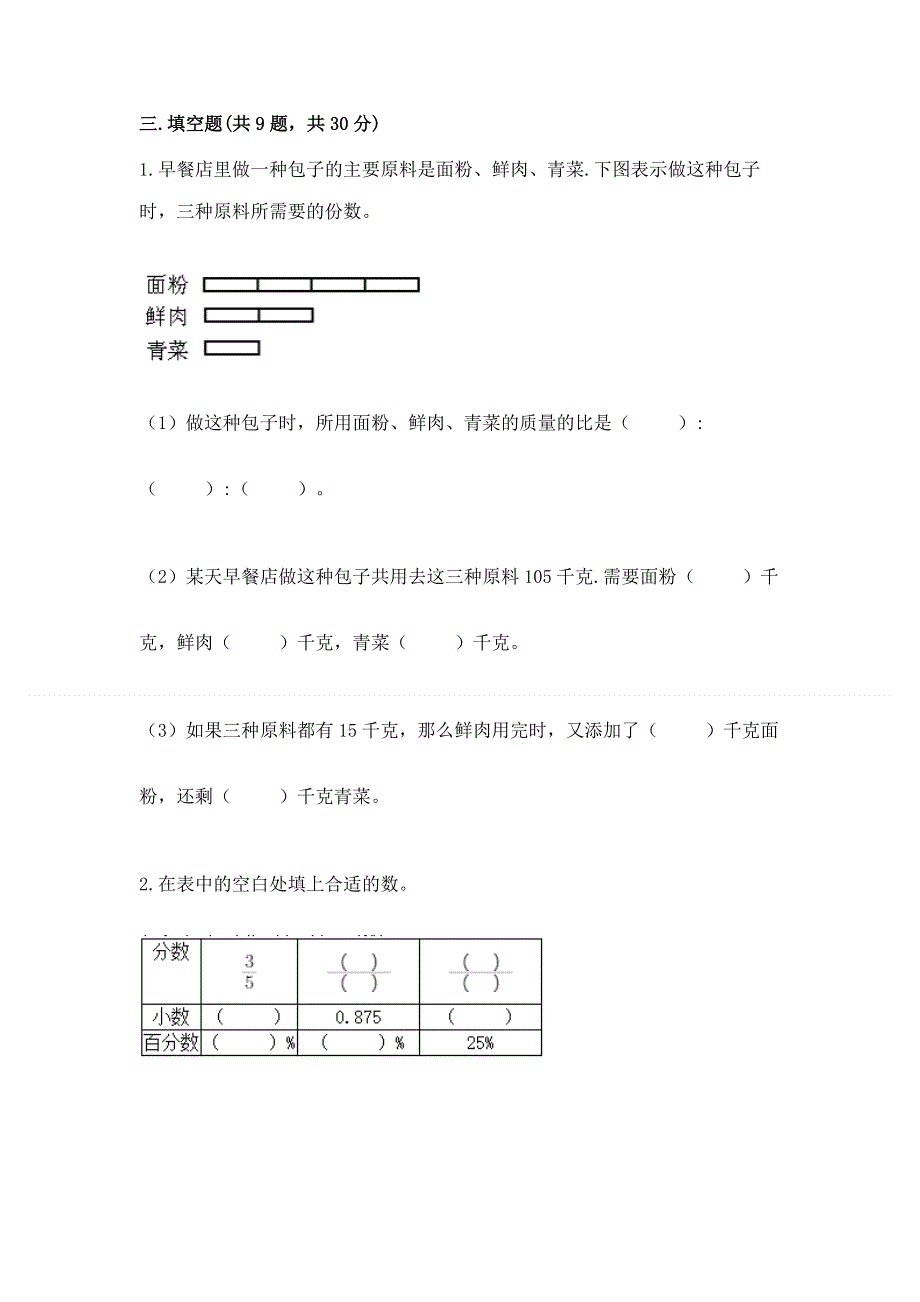 人教版六年级下册数学期末测试卷附完整答案（必刷）.docx_第2页