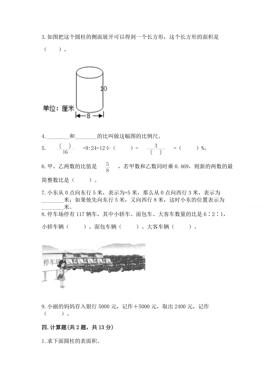 人教版六年级下册数学期末测试卷附完整答案（必刷）.docx_第3页