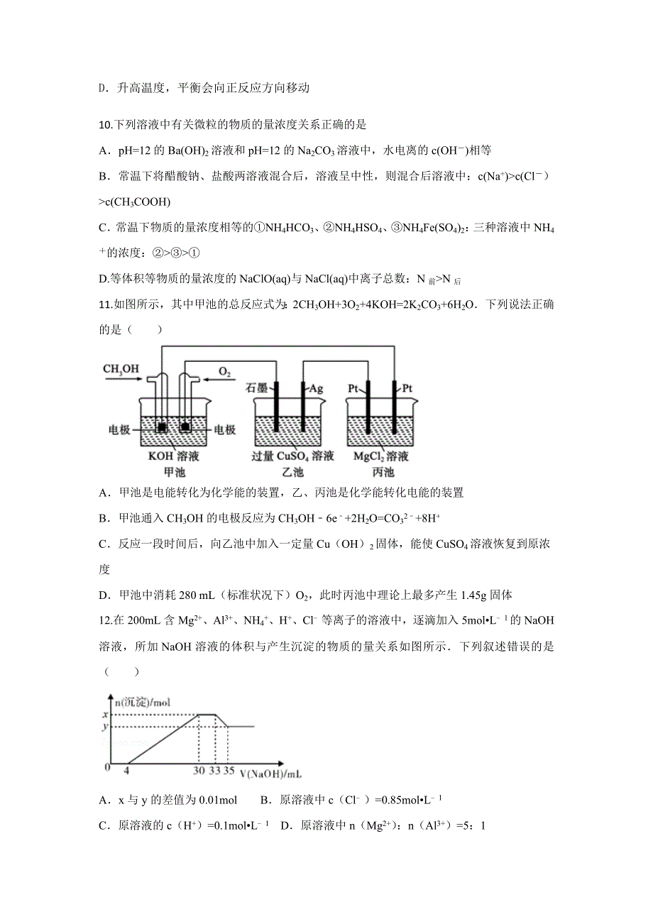 山东省枣庄四十六中2017届高三上学期一轮复习化学期中复习模拟题（一） WORD版含答案.doc_第3页