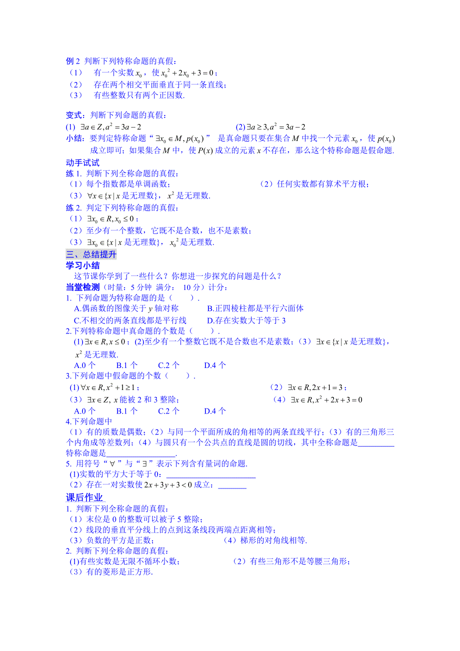 广东省化州市实验中学高中数学导学案选修1-1：1.4全称量词与存在量词.doc_第2页