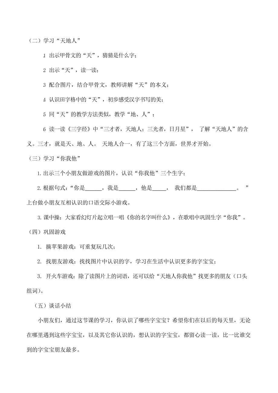 人教部编版一年级语文上册识字1《天地人》教案教学设计优秀公开课2.docx_第2页