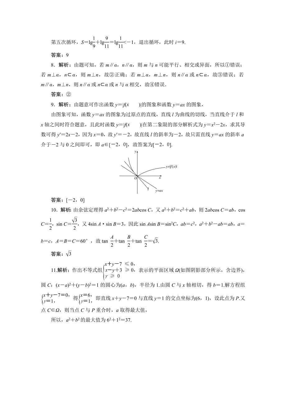 2020江苏高考理科数学二轮练习：小题分层练（一）　本科闯关练（1） WORD版含解析.doc_第3页