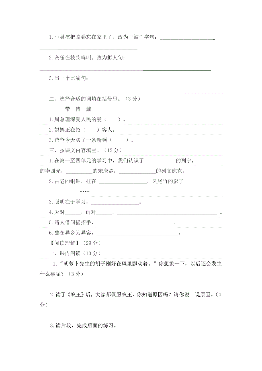 人教部编版三年级语文第一学期期中检测题附答案.docx_第2页